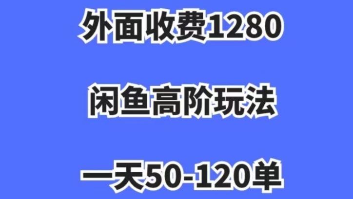 蓝海项目，闲鱼虚拟项目，纯搬运一个月挣了3W，单号月入5000起步【揭秘】-金易项目网
