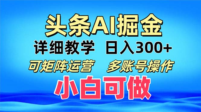 头条爆文 复制粘贴即可单日300+ 可矩阵运营，多账号操作。小白可分分钟…-金易项目网