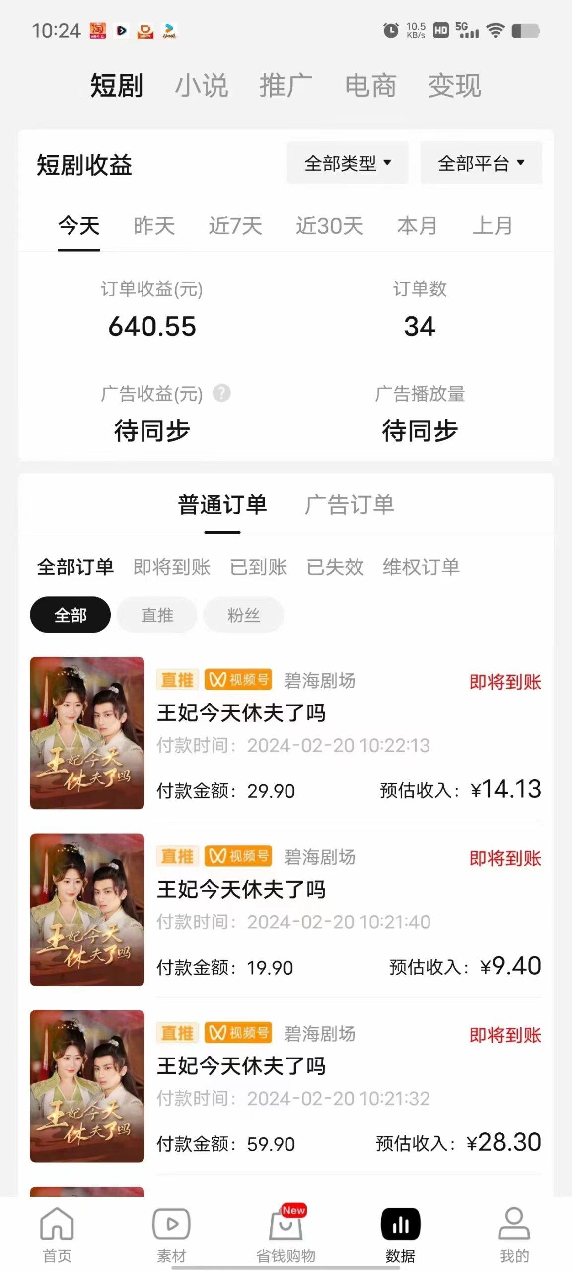 图片[1]-(9657期)2024视频号推广短剧，福利周来临，即将开始短剧时代-金易项目网