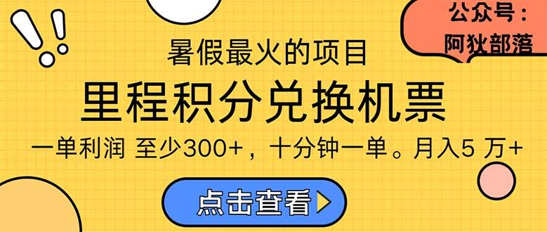 暑假暴利的项目，利润飙升，正是项目利润爆发时期。市场很大，一单利…-金易项目网