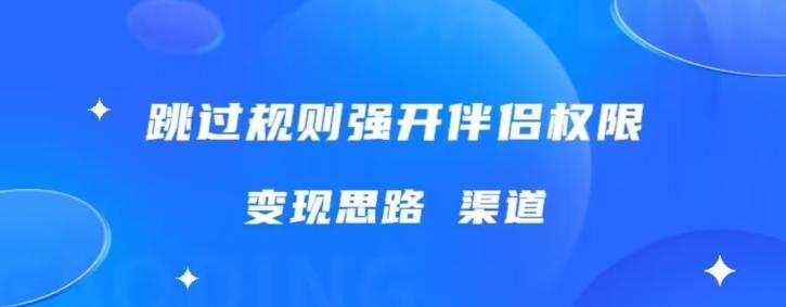 最新直播伴侣跳新规，外面收费688-金易项目网