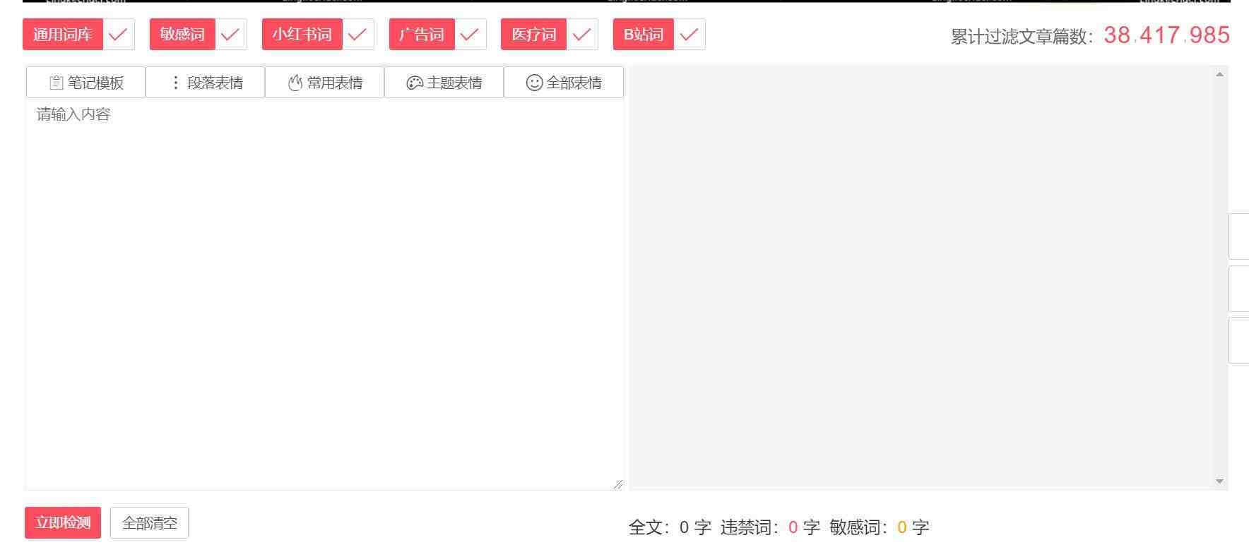 违禁词、敏感词查询！防止做自媒体、电商时触碰雷区！-金易项目网