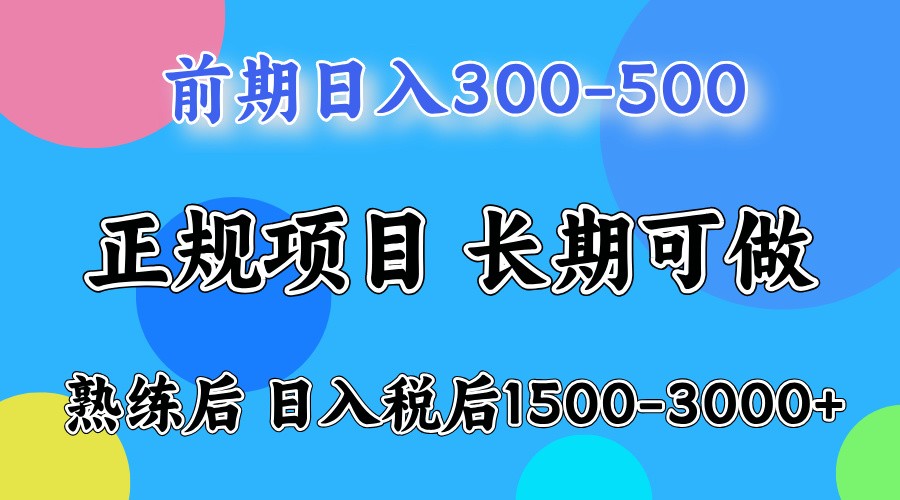 前期一天收益300-500左右.熟练后日收益1500-3000左右-金易项目网