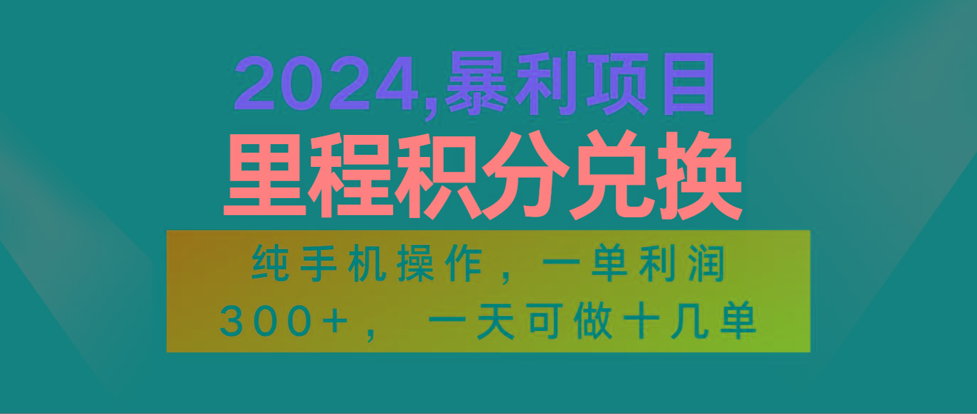 2024最新项目，冷门暴利市场很大，一单利润300+，二十多分钟可操作一单，可批量操作-金易项目网