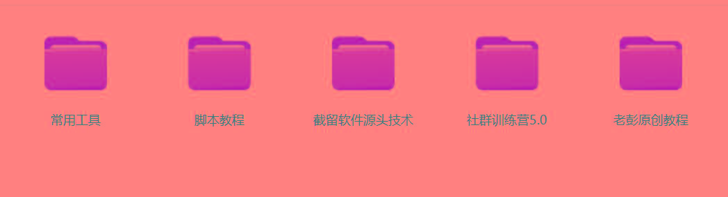 图片[2]-某社群5.0内部培训课程，截留软件源头技术，附常用工具箱大大提高工作效率-金易项目网