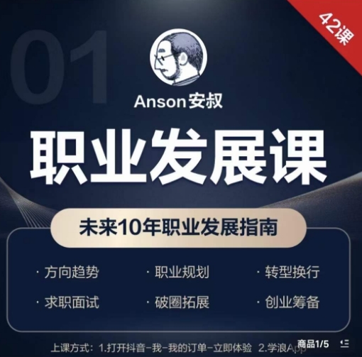 职业发展课，未来10年职业发展指南-金易项目网