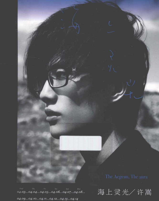 许嵩的首本摄影随笔集《海上灵光》-金易项目网