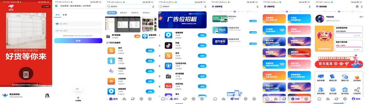全新版本应用商城源码iAppv3修复版 附配置教程-金易项目网