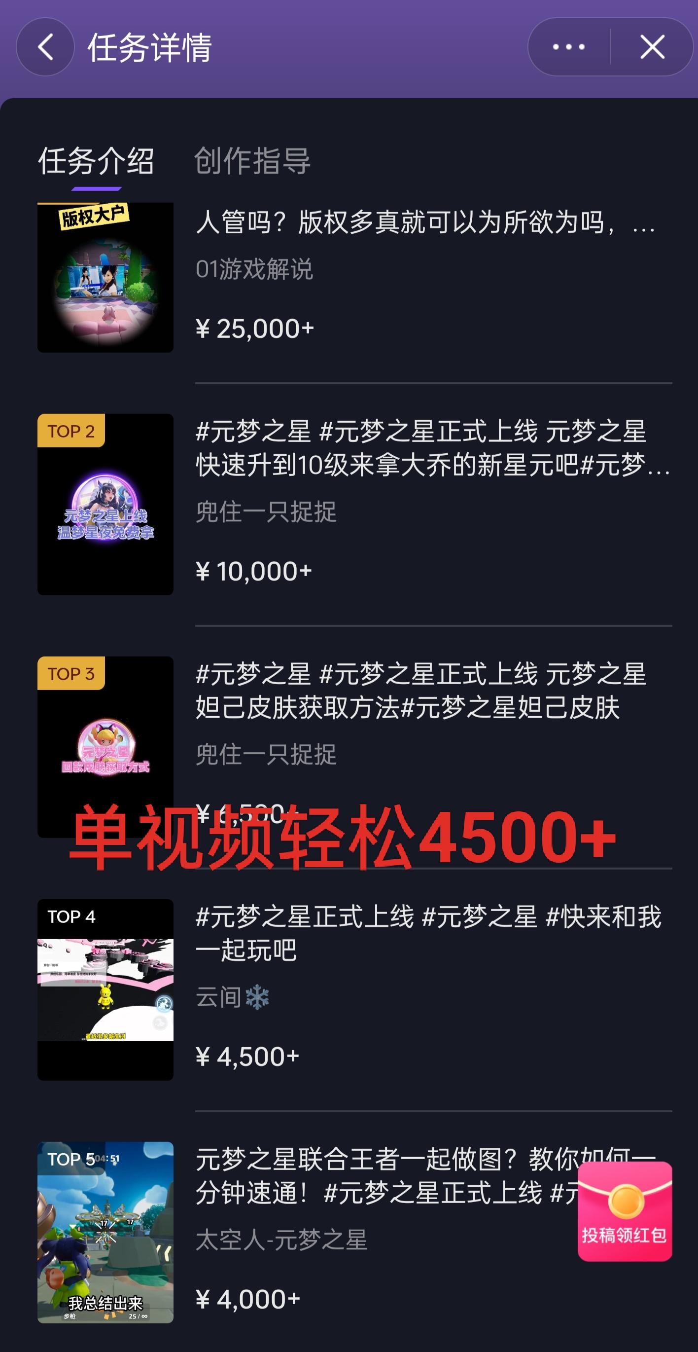 全网揭秘！腾讯手游元梦之星，十分钟顶尖教学，单视频变现4500+月入5位数-金易项目网