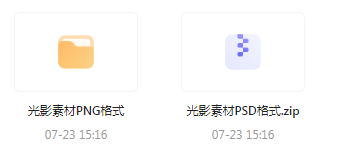 【素材模版分享】绝美光影素材大集合 轻松提升设计质感-金易项目网