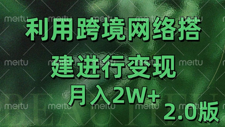 利用专线网了进行变现2.0版，月入2w【揭秘】-金易项目网