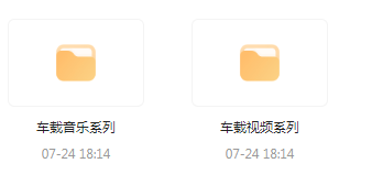 【无损车载音乐分享】【车载必备】音乐＋视频合集 一路相伴 驾驶体验升级-金易项目网
