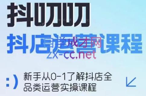 蒋老师·2024抖店全品类运营课程-金易项目网
