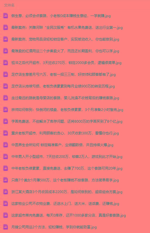 图片[3]-(9607期)真实有效391套商业模式，年入几十到几百万案例解析(电子书+视频+图文)-金易项目网