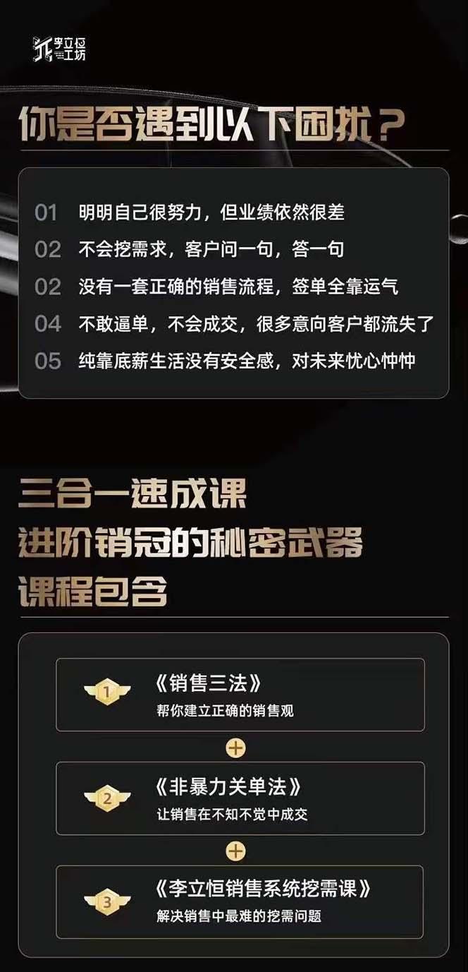 图片[1]-从小新手到销冠 三合一速成：销售3法+非暴力关单法+销售系统挖需课 (27节-金易项目网
