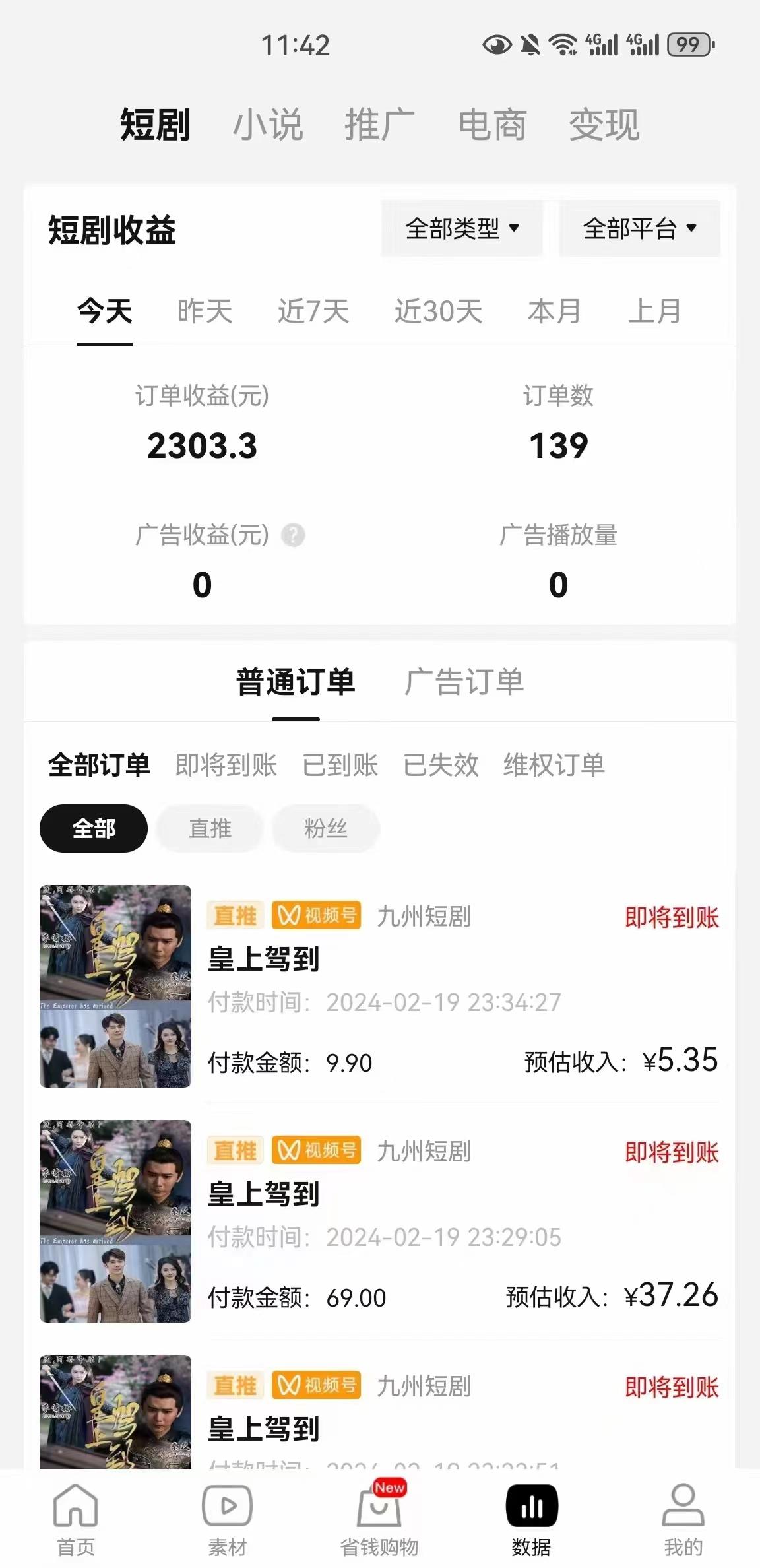 图片[2]-(9657期)2024视频号推广短剧，福利周来临，即将开始短剧时代-金易项目网