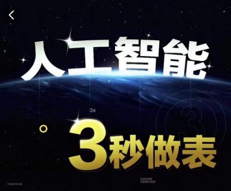 人工智能AI处理表格制作技巧Excel函数公式WPS数据分析，无需经验三秒做表，提高职场竞争力-金易项目网