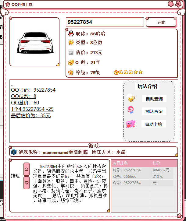 抖音最近挺火的QQ估价源码-金易项目网