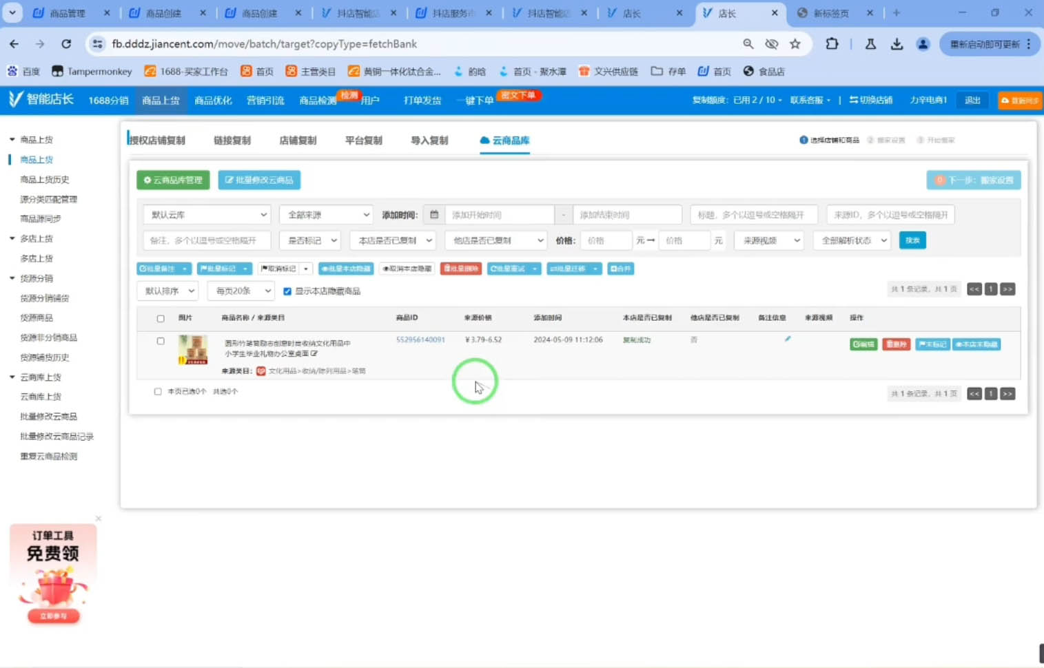 力辛电商·抖音小店精细化运营-金易项目网
