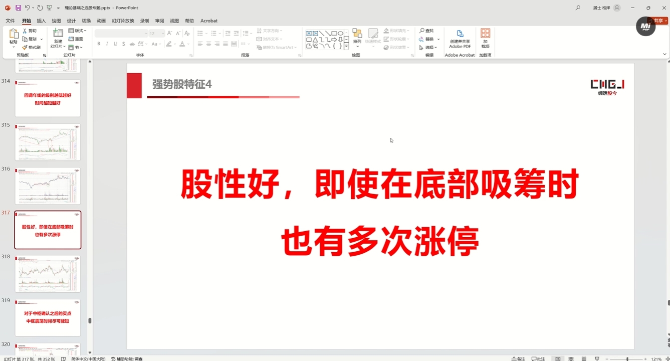 缠话股今·缠论基础之选股专题-金易项目网