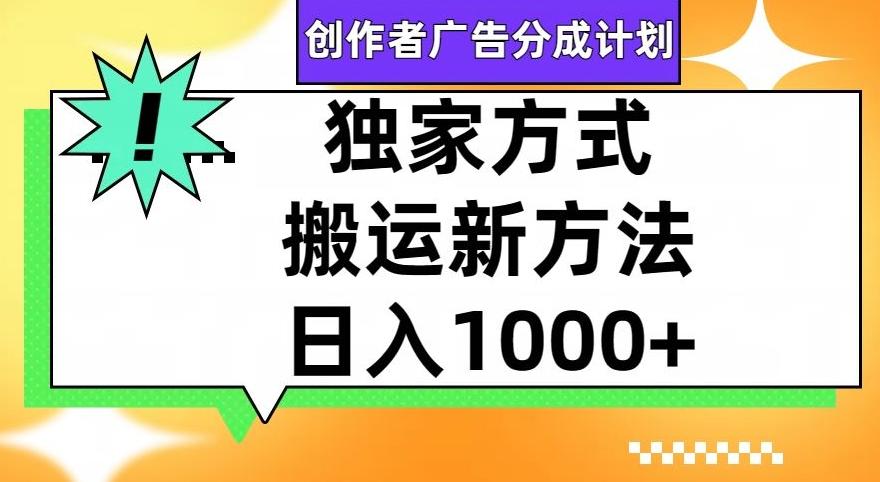 视频号创作者广告分成计划，1分钟1条原创视频，日入1000+-金易项目网