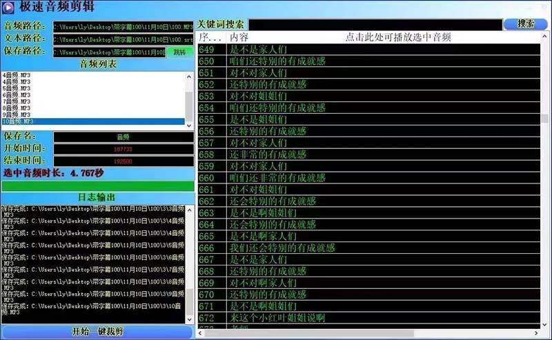 (8726期)外面收费888的极速音频剪辑，看着字幕剪音频，效率翻倍，支持一键导出【…-金易项目网