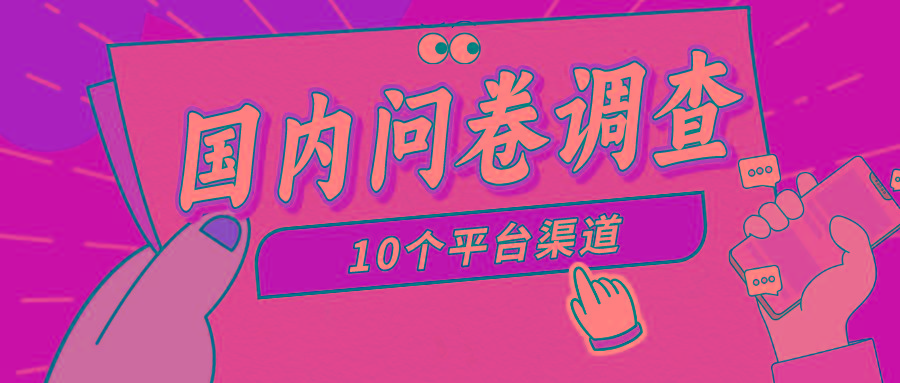 (9732期)简单选题问卷调查，每天12张，新手小白无压力，不需要经验-金易项目网