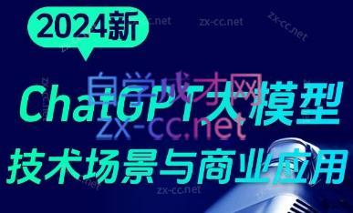 大鹏·ChatGPT大模型，技术场景与商业应用(2024)-金易项目网