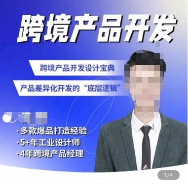 佳荣·跨境产品开发宝典-CMF基础课，​跨境产品开发设计宝典，产品差异化开发的底层逻辑-金易项目网