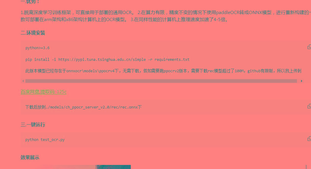 onnxOCR | 基于PaddleOCR轻量级OCR工具 支持80多种语言 推理速度超快-金易项目网