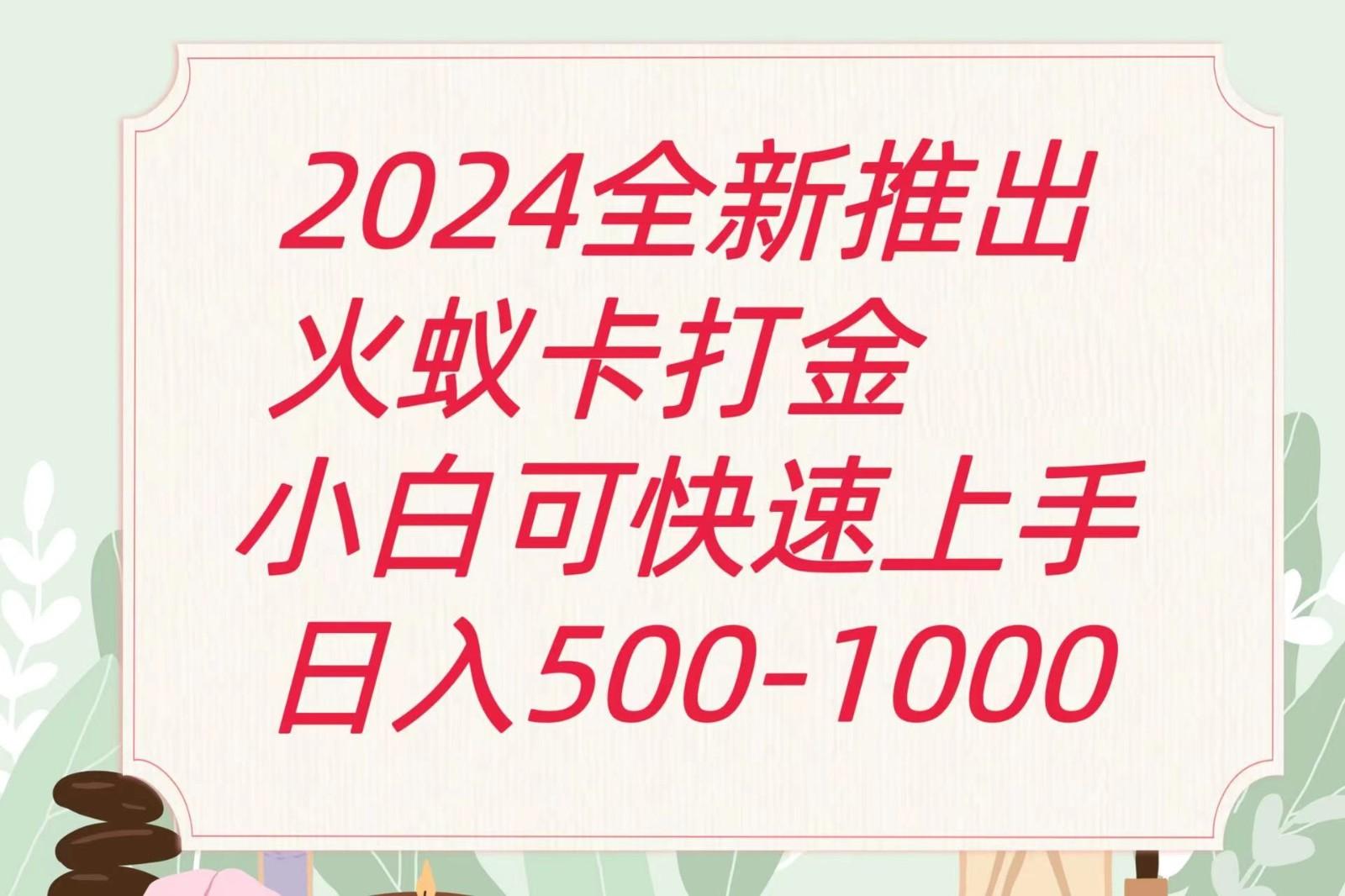 2024火蚁卡打金最新玩法和方案，单机日收益600+-金易项目网