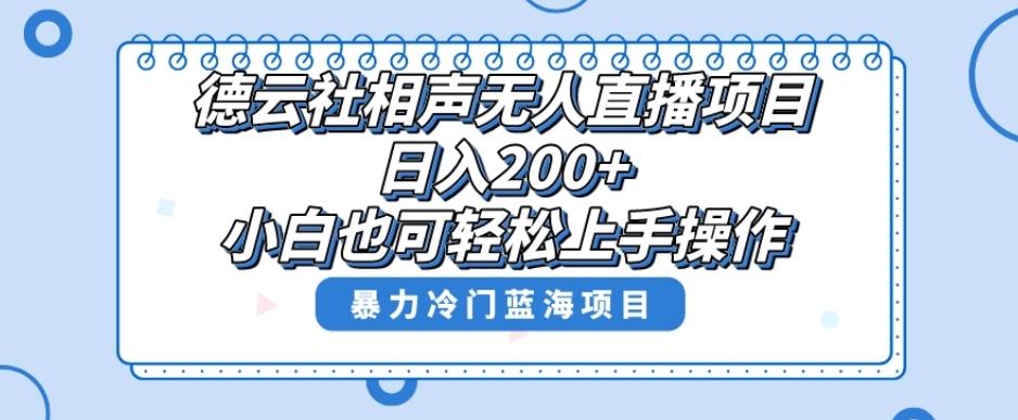 十万个富翁修炼宝典之8.微信群+自动成交站，刚需虚拟产品，一天200+-金易项目网