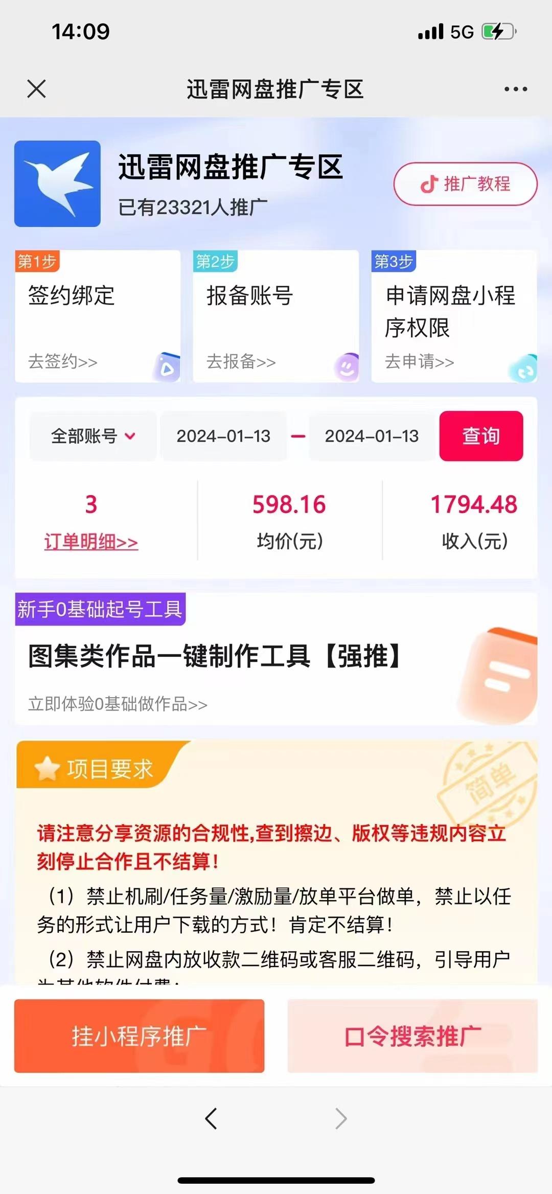 图片[2]-(8718期)一键托管代发视频，啥都不用管，网盘拉新日入2000+，有快手号就能躺赚-金易项目网