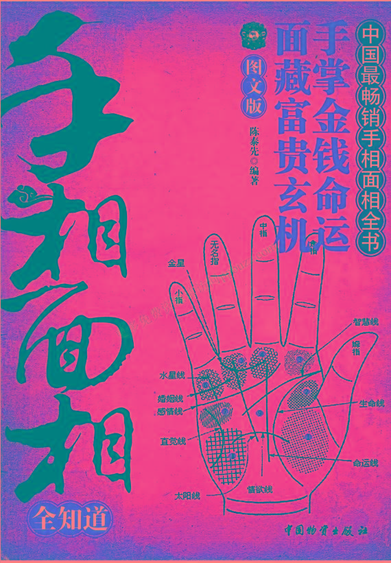 手相面相全知道pdf-金易项目网