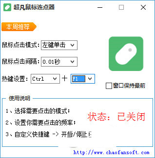 超凡鼠标连点器 v1.0 免费版-金易项目网