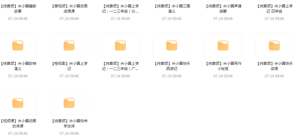 【米小圈系列】广播剧 音视频电视剧最全合集-金易项目网