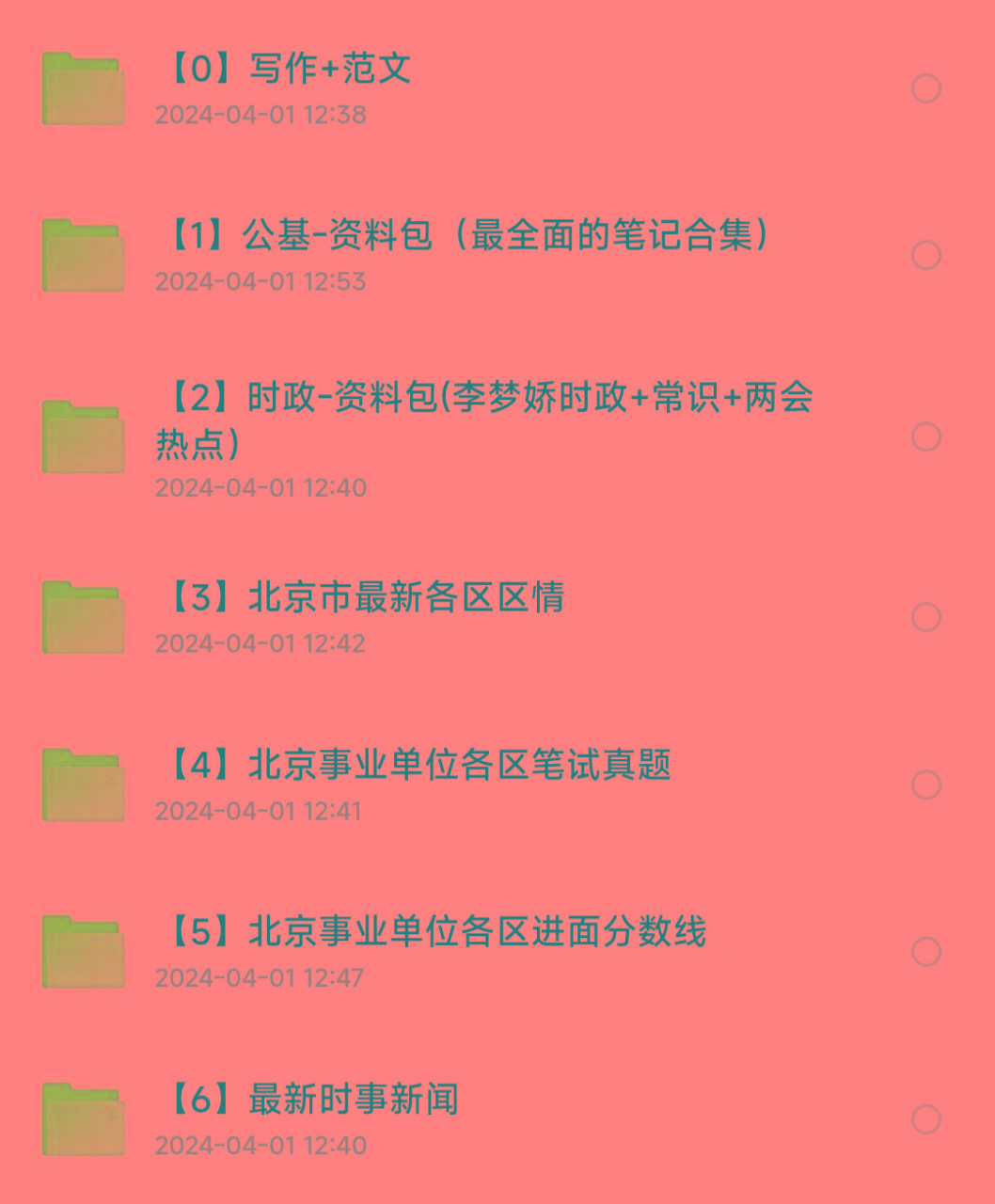 北京事业编事业单位备考资料-金易项目网