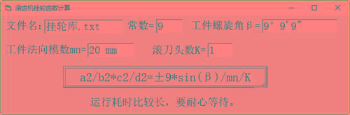 滚齿机分齿挂轮计算器 v1.0 官方免费版-金易项目网