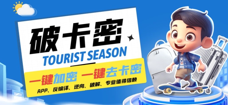 安卓软件一键云端加卡密反编译弹窗公告脚本卡密一键去除破解黑科技【揭秘】-金易项目网