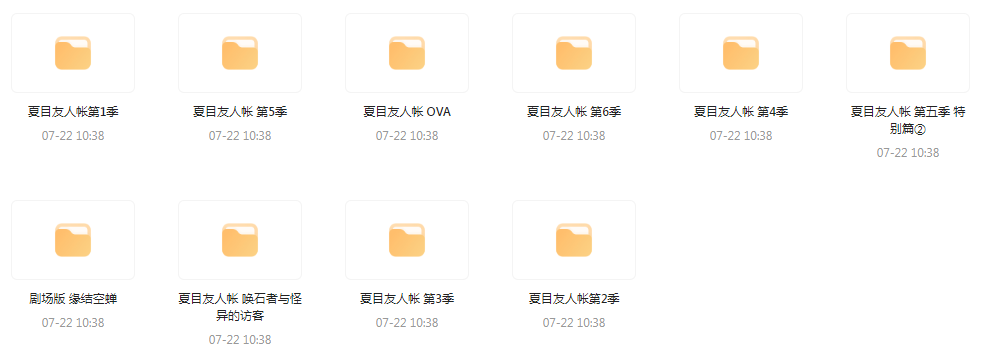 夏目友人帐 【1-6季+OVA+剧场版】-金易项目网