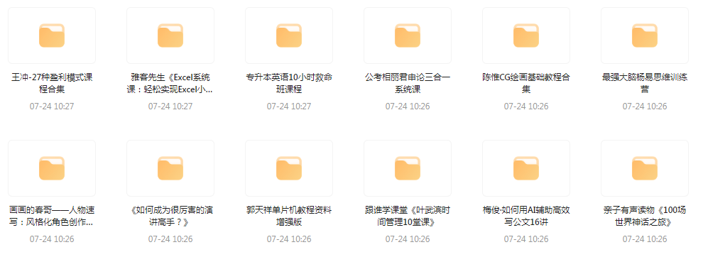 资源合集【20240724更新】-金易项目网