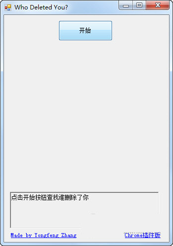 Wechat Helper(微信清理粉丝软件) V1.0 绿色免费版-金易项目网