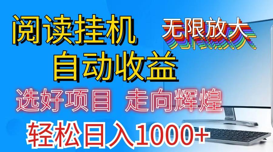 全网最新首码挂机，带有管道收益，轻松日入1000+无上限-金易项目网