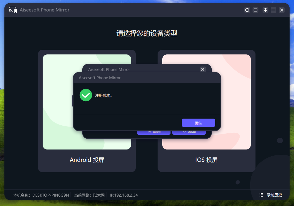 Aiseesoft Phone Mirror(手机镜像软件) v2.2.38 中文免费版-金易项目网