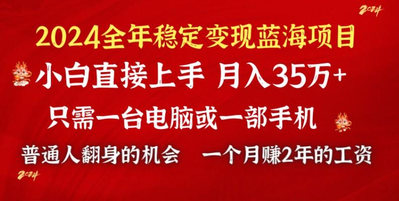 2024蓝海项目 小游戏直播 单日收益10000+，月入35W,小白当天上手-金易项目网