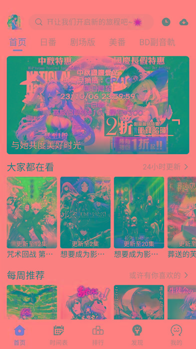 ギリギリ愛 v2.5.2 纯净去广告 多源秒播 日漫韩漫-金易项目网