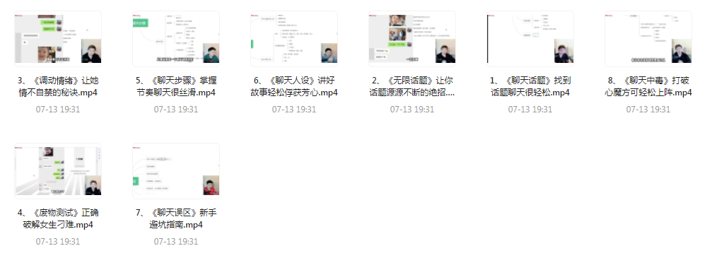 【脱单珍藏的教程】【脱单秘籍】聊天高手聊妹教程轻松吸引女神-金易项目网