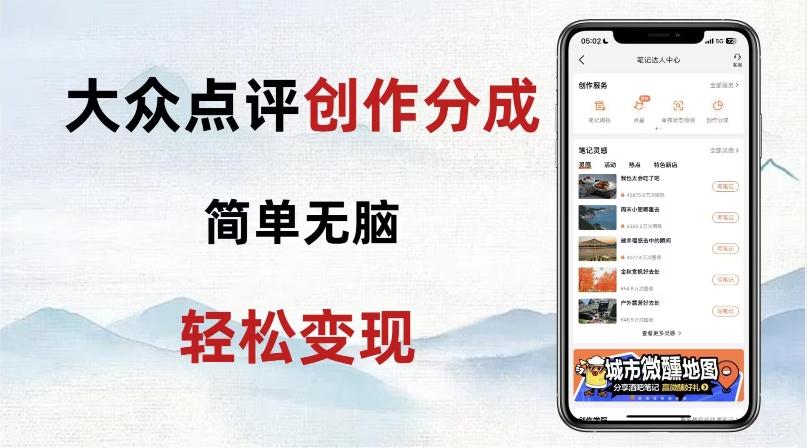 大众点评新玩法！零成本！新手也能每日轻松入袋300+！【揭秘】-金易项目网