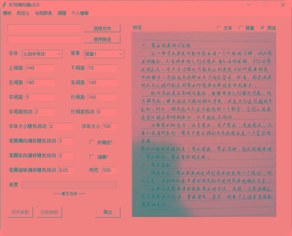 手抄模拟器 模拟手写字体-金易项目网