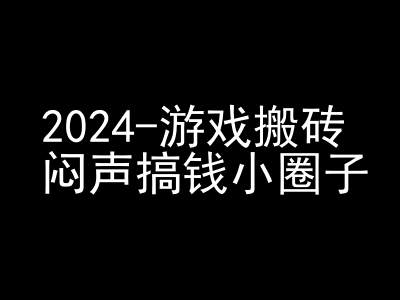2024游戏搬砖项目，快手磁力聚星撸收益，闷声搞钱小圈子-金易项目网